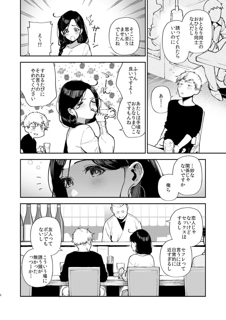 【エロ漫画】アパートのお隣に住むお姉さんとの食事の流れからのエッチな関係に