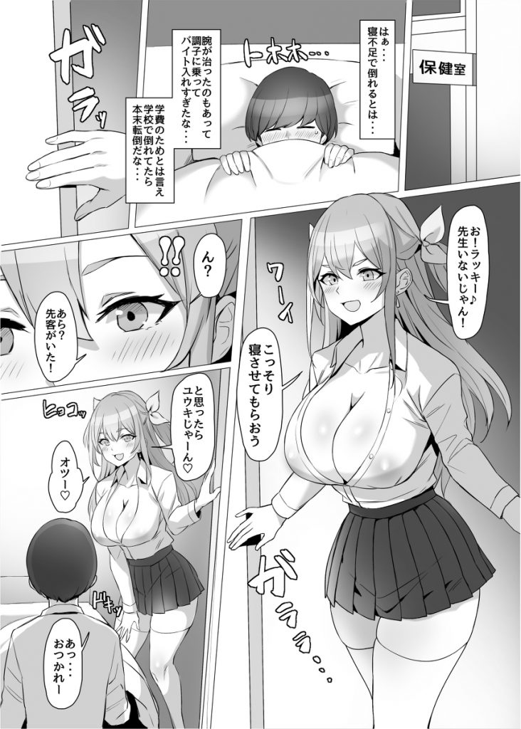 【エロ漫画ハーレム】バイト帰りトラックに轢かれそうだった同じクラスのギャルと野良猫を助けたら…翌日からハーレムな人生に…