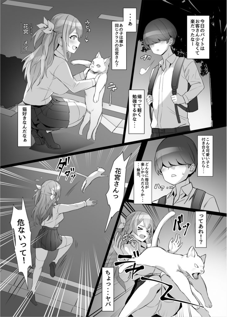 【エロ漫画ハーレム】バイト帰りトラックに轢かれそうだった同じクラスのギャルと野良猫を助けたら…翌日からハーレムな人生に…