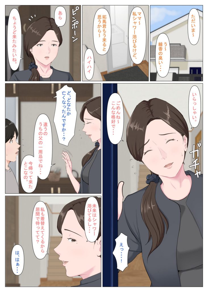 【エロ漫画】彼女のお母さんに恋心を抱き禁断の関係に突入