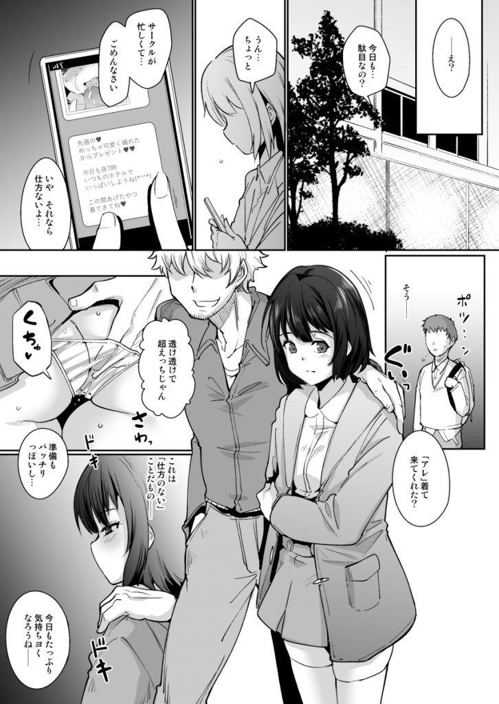 【エロ漫画NTR】サークルの飲み会で酔いつぶれてしまった女の子…目を覚めるとそこは…