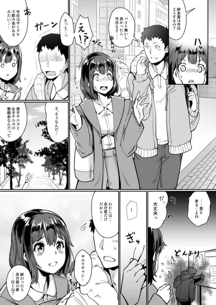 【エロ漫画NTR】サークルの飲み会で酔いつぶれてしまった女の子…目を覚めるとそこは…