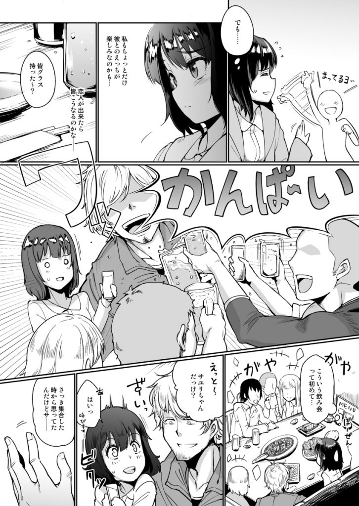 【エロ漫画NTR】サークルの飲み会で酔いつぶれてしまった女の子…目を覚めるとそこは…