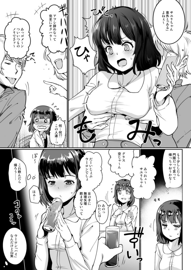 【エロ漫画NTR】サークルの飲み会で酔いつぶれてしまった女の子…目を覚めるとそこは…