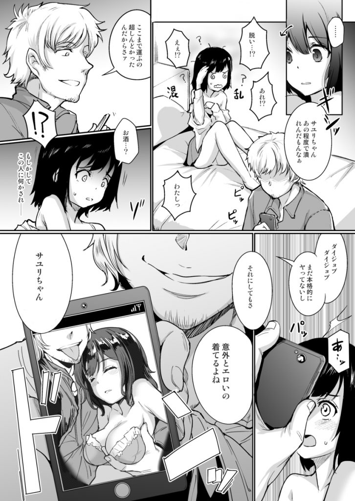 【エロ漫画NTR】サークルの飲み会で酔いつぶれてしまった女の子…目を覚めるとそこは…