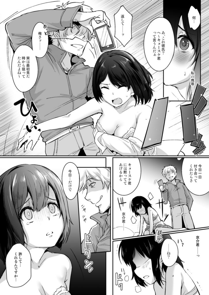 【エロ漫画NTR】サークルの飲み会で酔いつぶれてしまった女の子…目を覚めるとそこは…