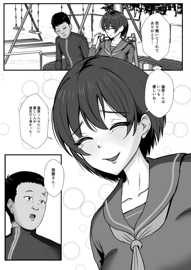 【エロ漫画】彼氏よりも別の同級生との快楽に溺れる巨乳ちゃん