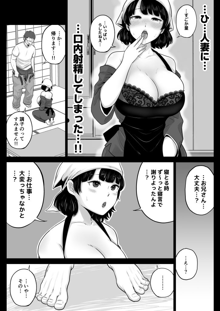 【エロ漫画人妻】博多弁の訛りが可愛いエッチなサービスを受けられる弁当屋さんが発見される