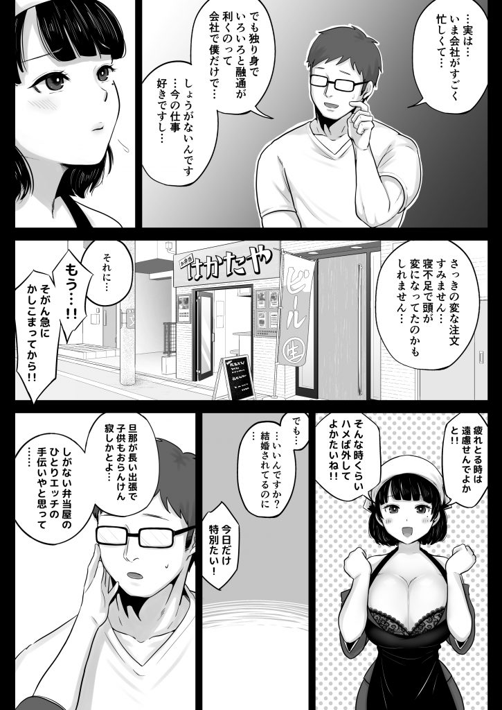 【エロ漫画人妻】博多弁の訛りが可愛いエッチなサービスを受けられる弁当屋さんが発見される