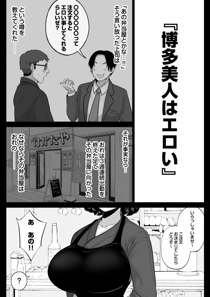 【エロ漫画人妻】博多弁の訛りが可愛いエッチなサービスを受けられる弁当屋さんが発見される