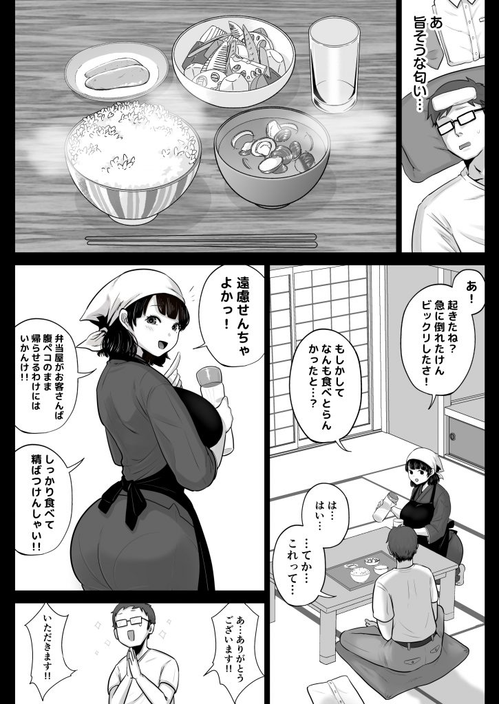 【エロ漫画人妻】博多弁の訛りが可愛いエッチなサービスを受けられる弁当屋さんが発見される