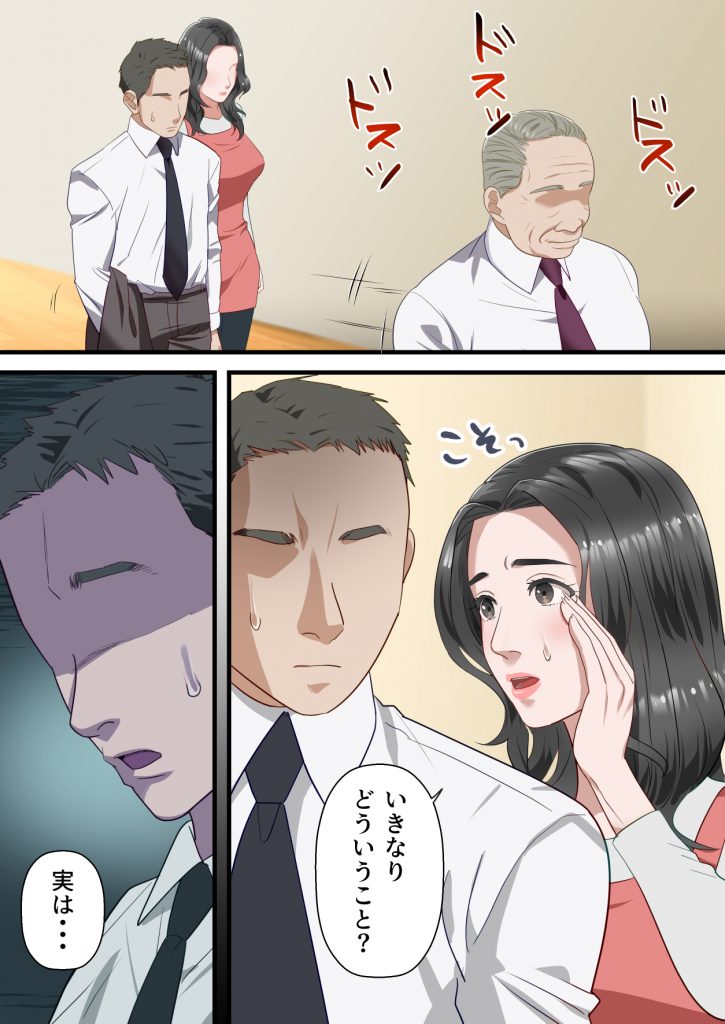 【エロ漫画】パワハラ上司の優秀な肉棒で何度も突かれまくった人妻さんの運命が