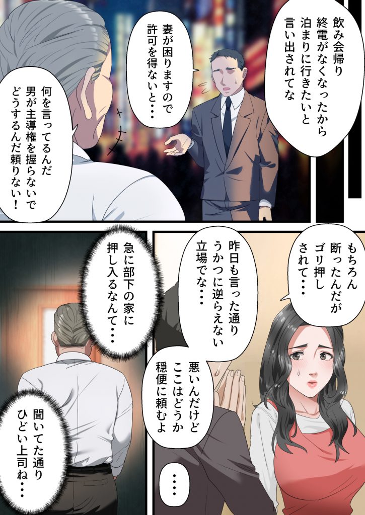 【エロ漫画】パワハラ上司の優秀な肉棒で何度も突かれまくった人妻さんの運命が