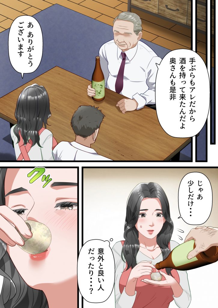 【エロ漫画】パワハラ上司の優秀な肉棒で何度も突かれまくった人妻さんの運命が