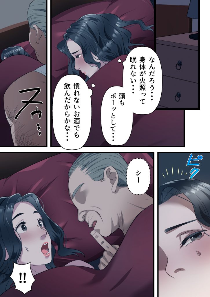 【エロ漫画】パワハラ上司の優秀な肉棒で何度も突かれまくった人妻さんの運命が