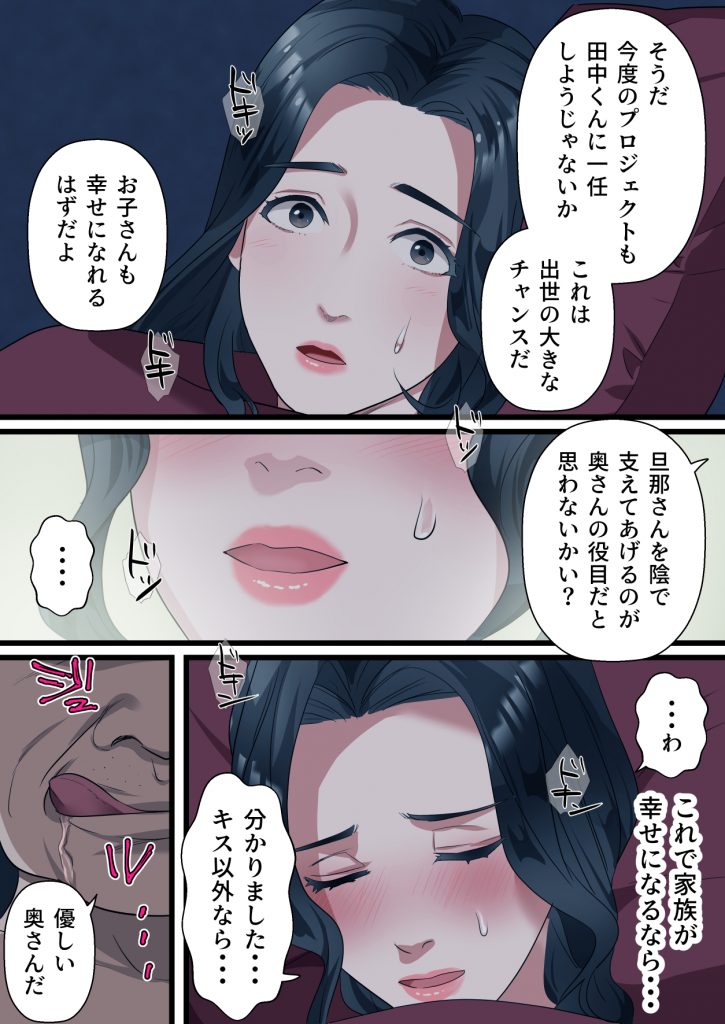 【エロ漫画】パワハラ上司の優秀な肉棒で何度も突かれまくった人妻さんの運命が