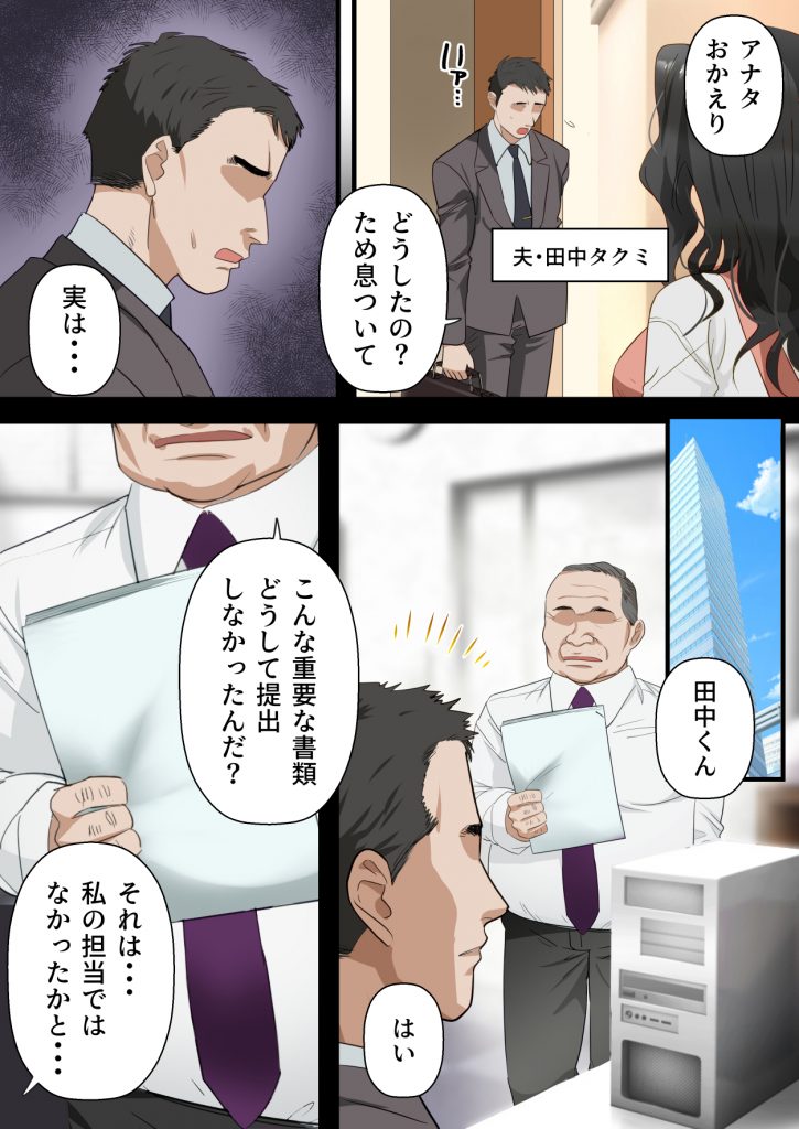 【エロ漫画】パワハラ上司の優秀な肉棒で何度も突かれまくった人妻さんの運命が