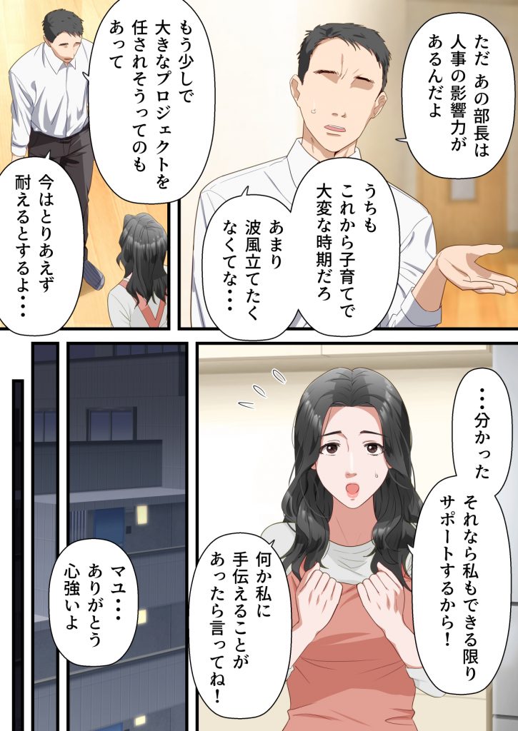 【エロ漫画】パワハラ上司の優秀な肉棒で何度も突かれまくった人妻さんの運命が