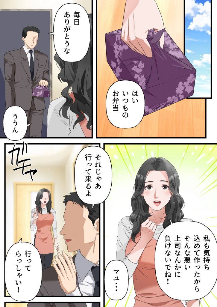 【エロ漫画】パワハラ上司の優秀な肉棒で何度も突かれまくった人妻さんの運命が