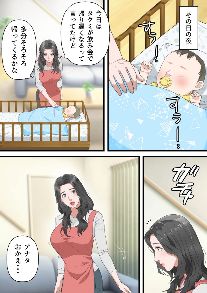 【エロ漫画】パワハラ上司の優秀な肉棒で何度も突かれまくった人妻さんの運命が