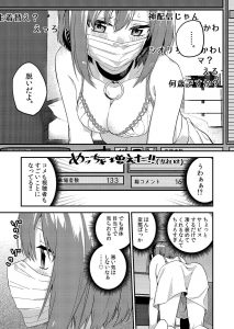 【エロ漫画】有名生主になりたい女子大生がアカウントバンされそうなエッチな配信をして…