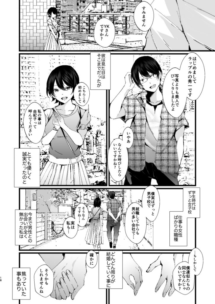 【エロ漫画】妊活中の巨乳人妻さんが怪しいマッサージでイカされまくり…