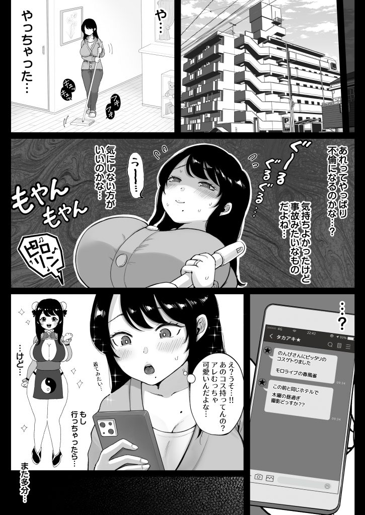 【エロ漫画】コスハメ不倫セックスにハマってしまった人妻さんの運命が