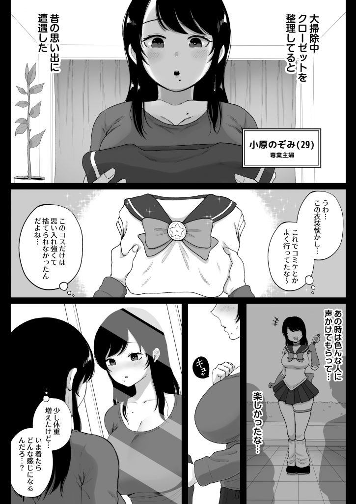 【エロ漫画】コスハメ不倫セックスにハマってしまった人妻さんの運命が