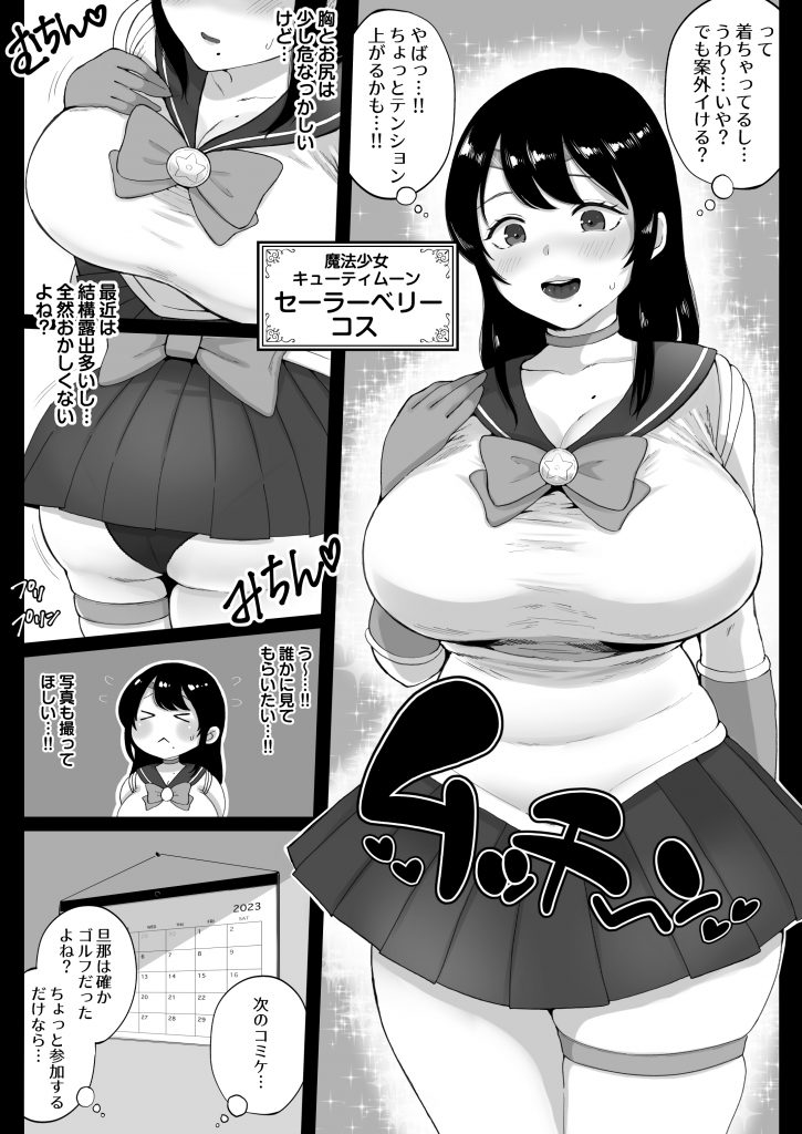 【エロ漫画】コスハメ不倫セックスにハマってしまった人妻さんの運命が