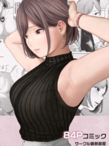 【エロ漫画】性の対象にしていた近所のお姉さんとエッチな関係に