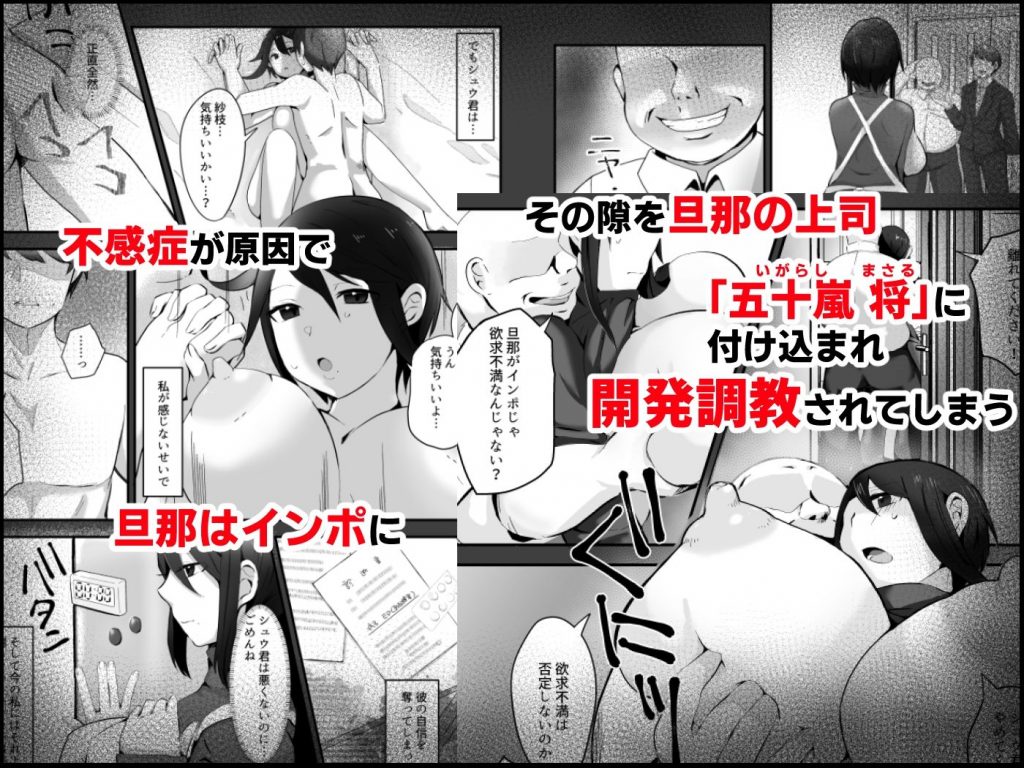 【えろまんが】自分が不感症だと思い込んでいた人妻さんが旦那の上司によってドスケベ調教されてた結果