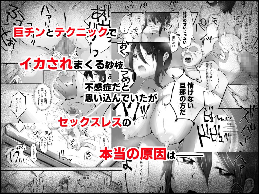 【えろまんが】自分が不感症だと思い込んでいた人妻さんが旦那の上司によってドスケベ調教されてた結果