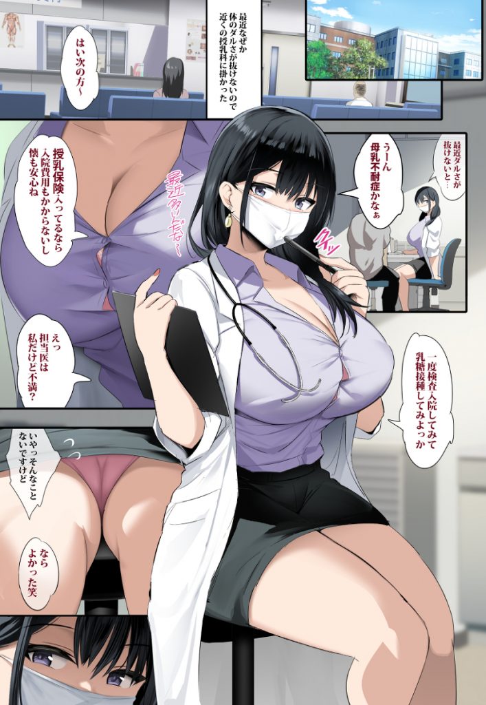 【えろまんが】オトナになっても母乳を飲むと元気になるだな