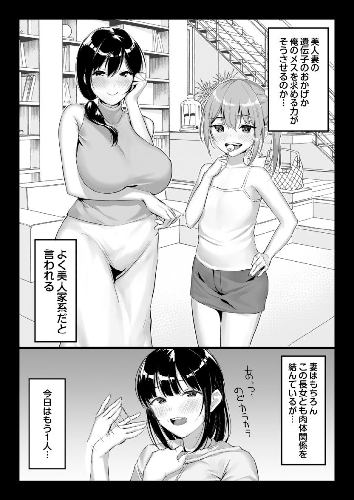 【エロ漫画】性欲が強すぎる男が自分の周りにいる女とヤリまくってハーレム状態に！