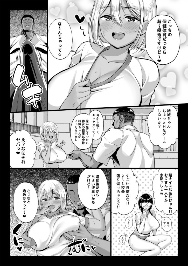 【エロ漫画】性欲が強すぎる男が自分の周りにいる女とヤリまくってハーレム状態に！