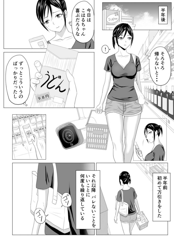 【エロ漫画】生活苦の為に万引きをしてしまったシングルマザーさんがスーパーの店長に体を求められ…