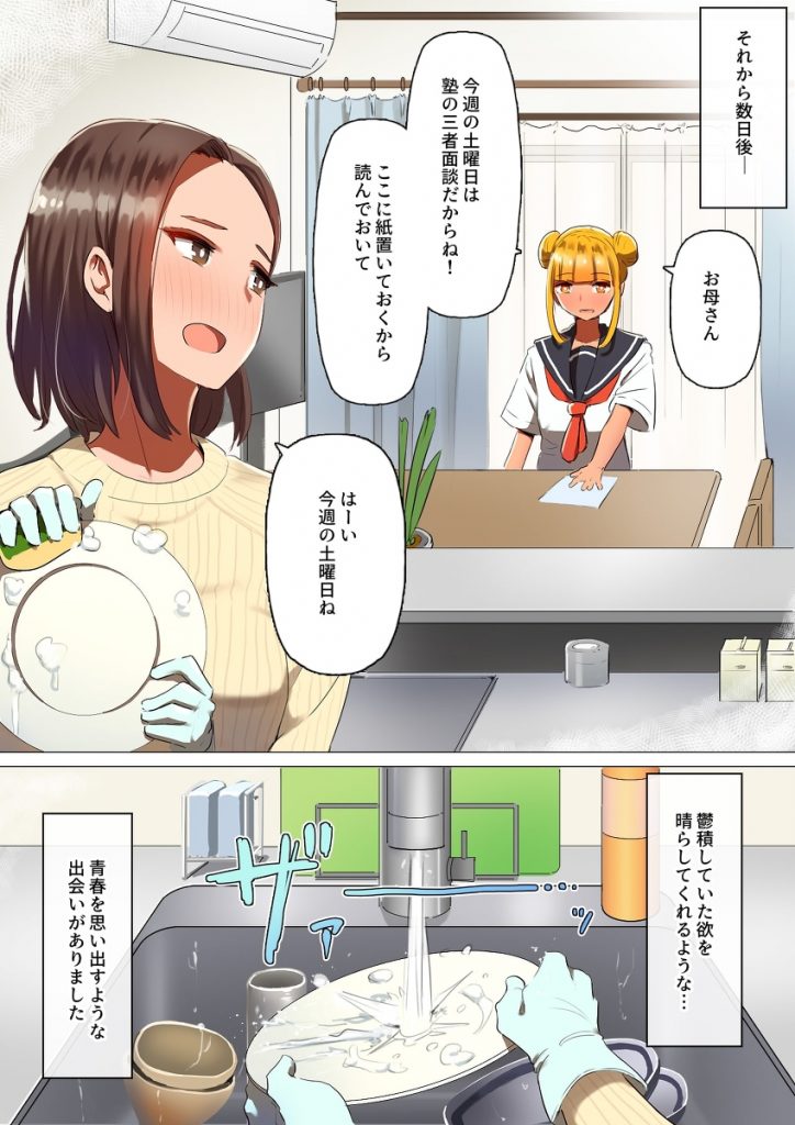 【エロ漫画】男をめぐり母娘がドロドロに奪い合うエロ漫画がヤバい！