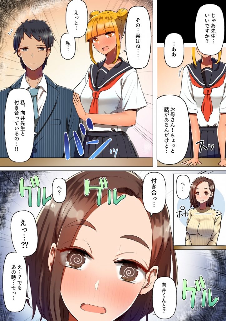 【エロ漫画】男をめぐり母娘がドロドロに奪い合うエロ漫画がヤバい！