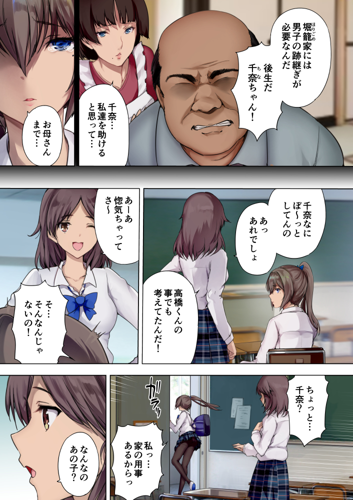 【エロ漫画】義父からの異常な申し出で中出しされまくる女の子の運命が