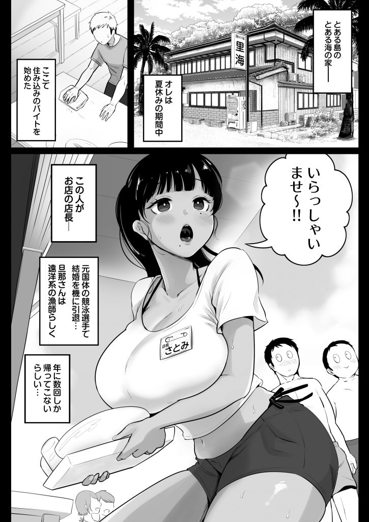 【エロ漫画】夏限定のエッチな関係って憧れちゃうよな