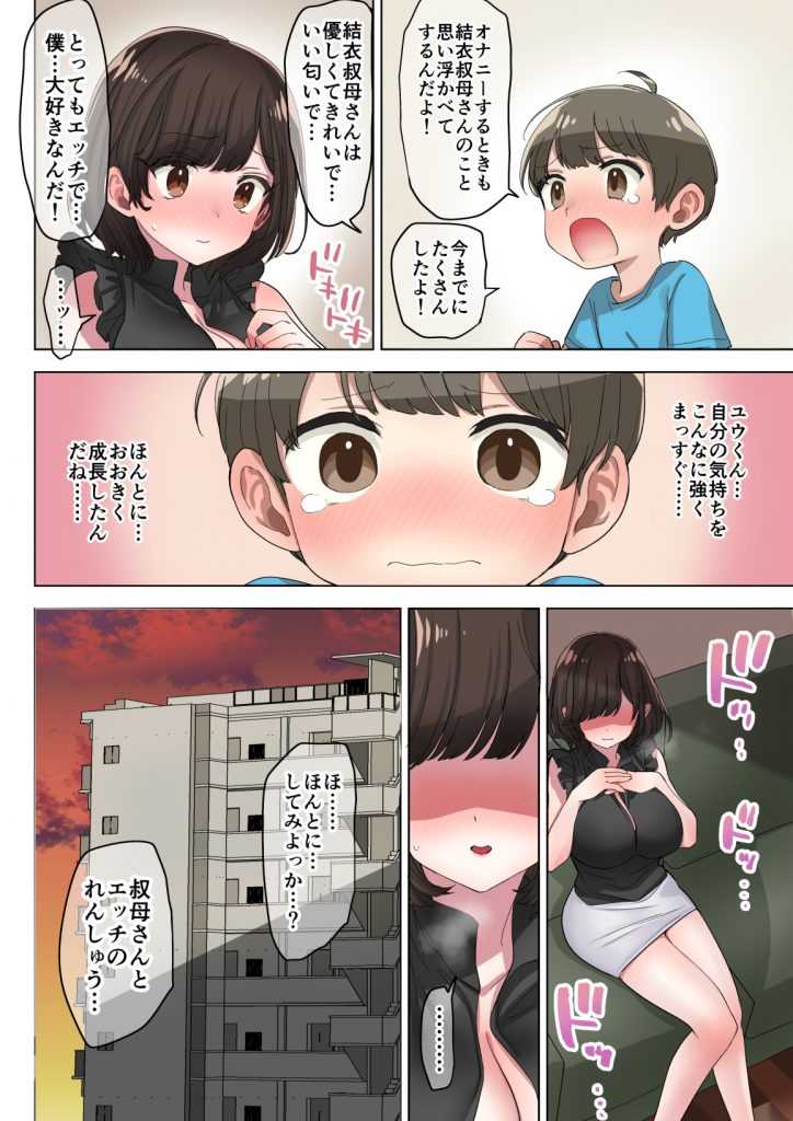 【エロ漫画】『叔母さんで…エッチの練習してみない…？』いつものようにからかってくる大好きな叔母さんと…