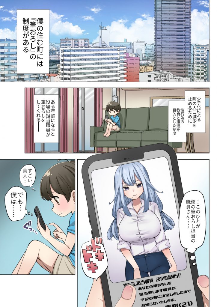 【エロ漫画】『叔母さんで…エッチの練習してみない…？』いつものようにからかってくる大好きな叔母さんと…