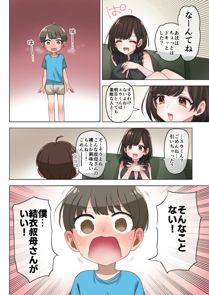 【エロ漫画】『叔母さんで…エッチの練習してみない…？』いつものようにからかってくる大好きな叔母さんと…