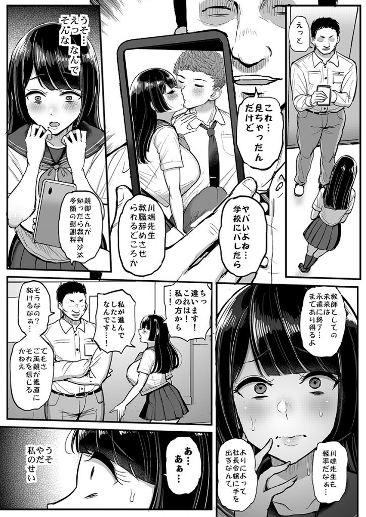 【エロ漫画】用務員に弱みを握られた巨乳JKが大好きな先生を守る為に…