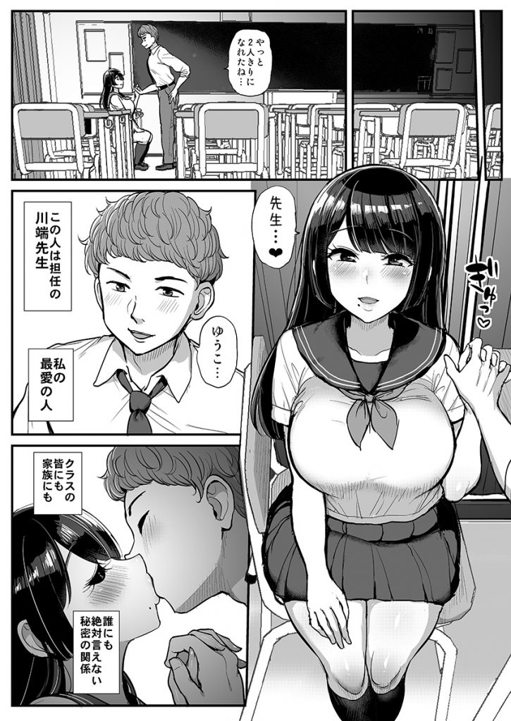 【エロ漫画】用務員に弱みを握られた巨乳JKが大好きな先生を守る為に…