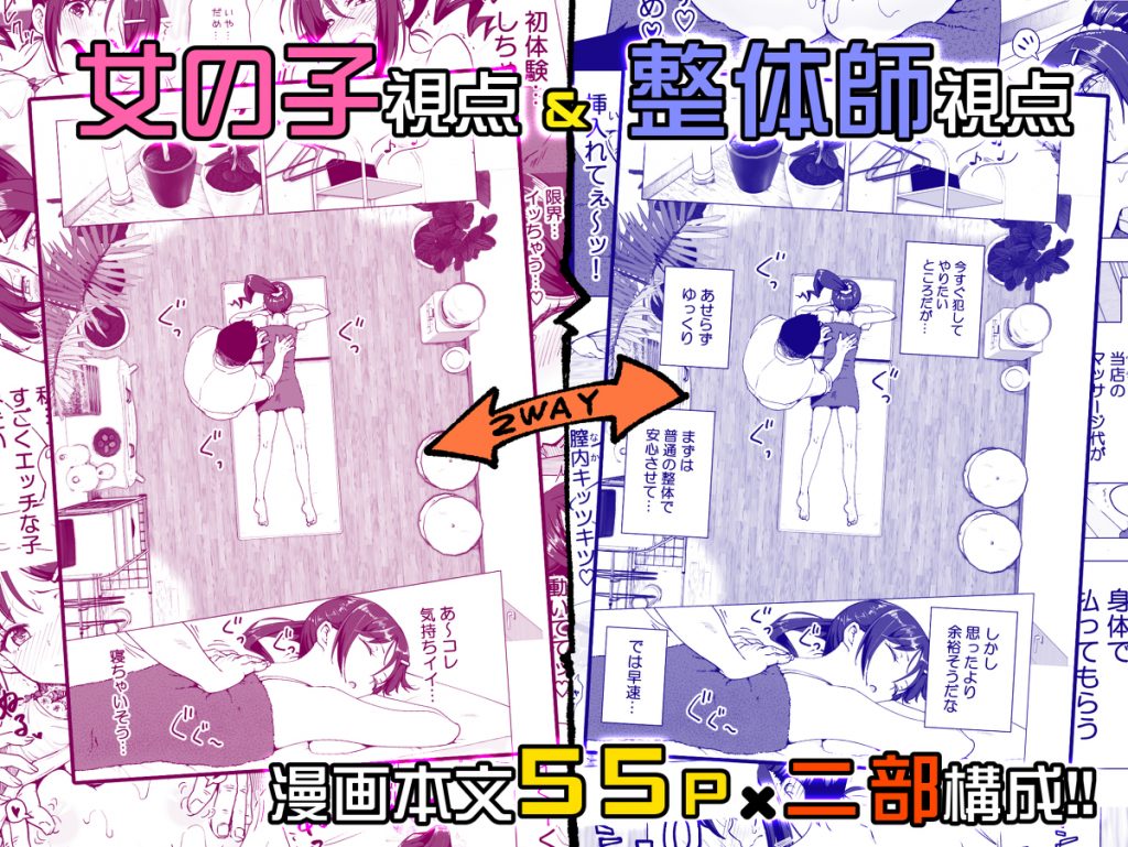 エロ漫画】部活で疲れた体が変態整体師のエッチなマッサージによってほぐされていく | エロコミック｜無料エロ漫画・エロ同人誌