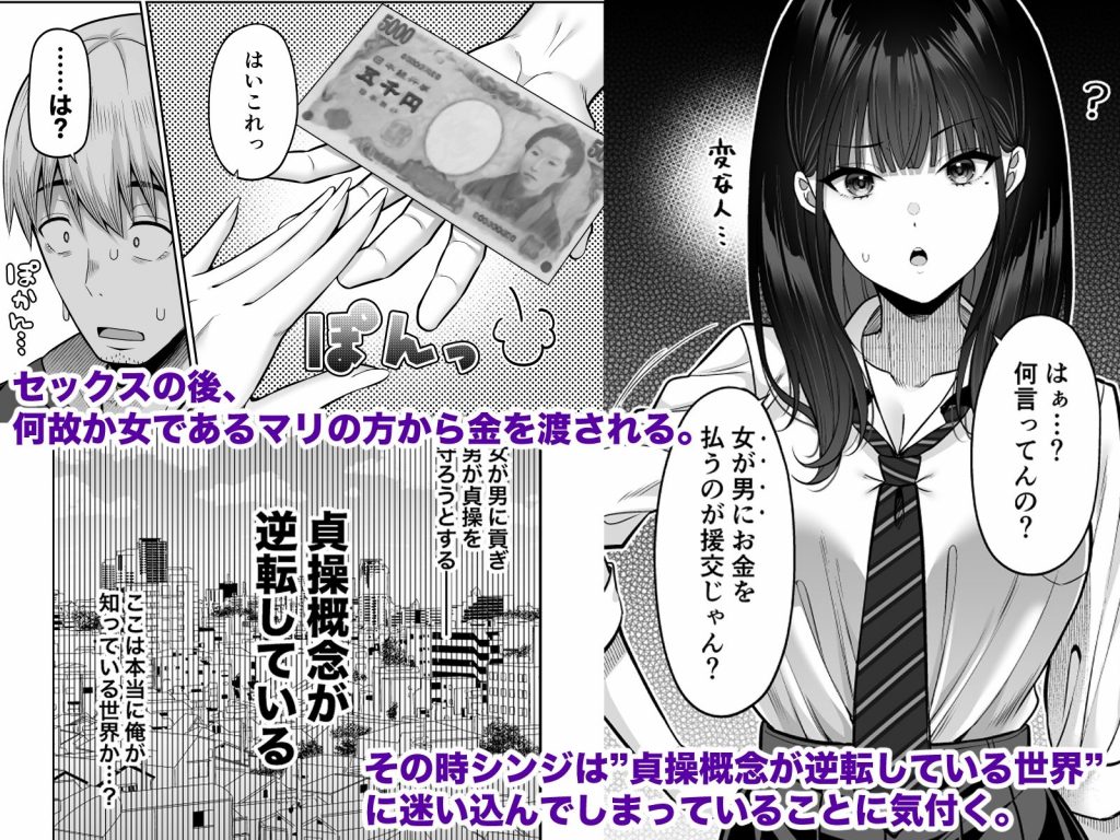 貞操帯マゾ　コラ エロ漫画】貞操概念が逆転した世界でエッチなことしまくれることに… | エロコミック｜無料エロ漫画・エロ同人誌