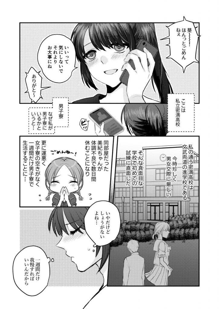 【エロ漫画】年頃の女の子が男子寮で過ごしたらこうなるよな…