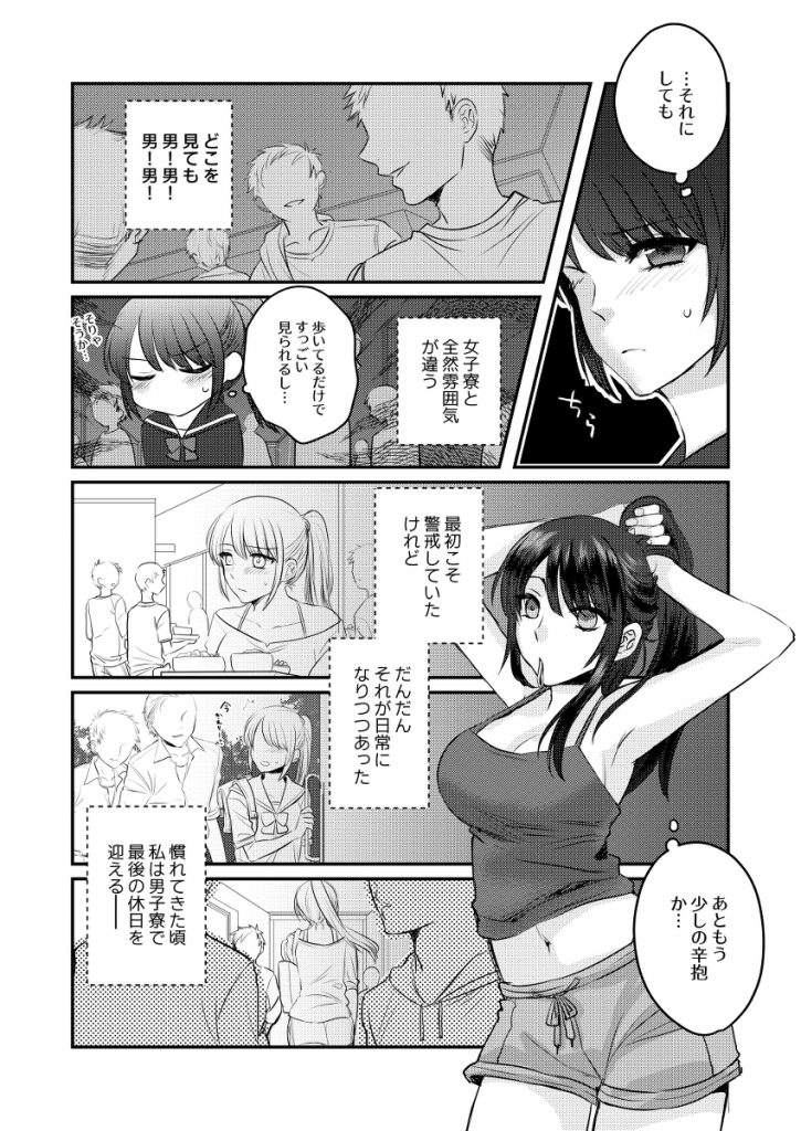 【エロ漫画】年頃の女の子が男子寮で過ごしたらこうなるよな…