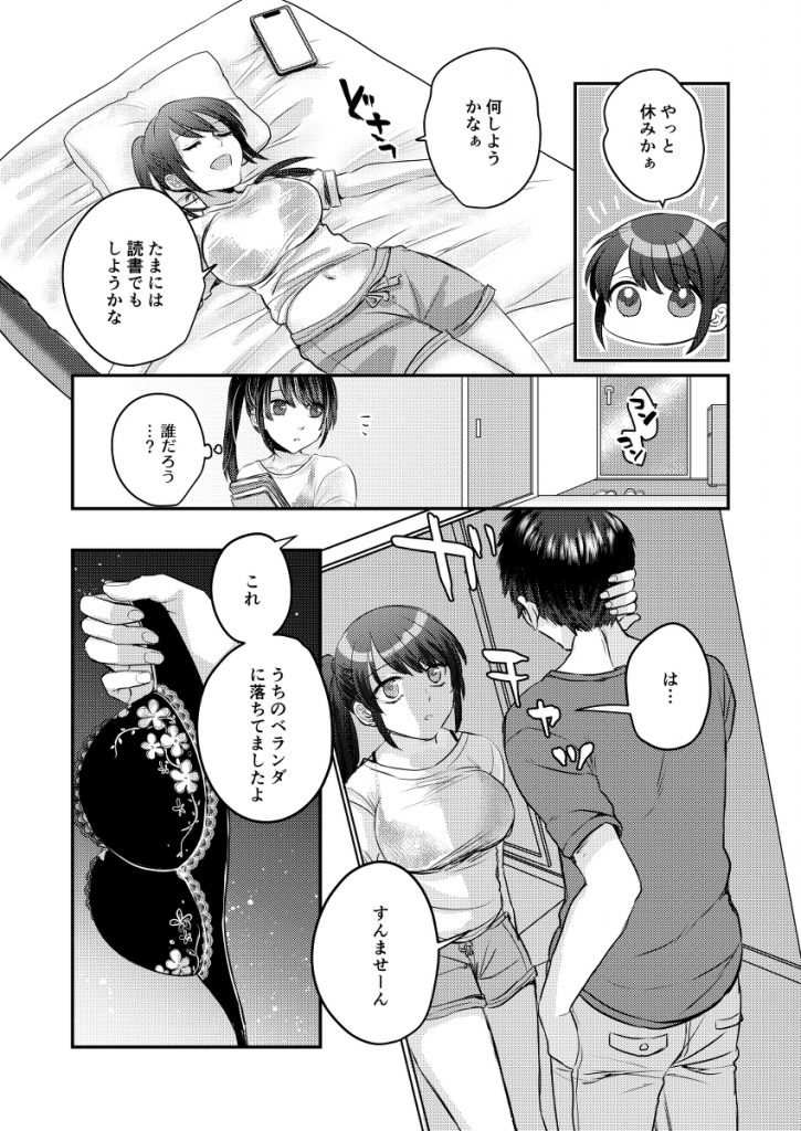 【エロ漫画】年頃の女の子が男子寮で過ごしたらこうなるよな…